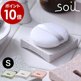 パフトレイ パフトレー トレー ソイル soil Sサイズ ミニ パフ パフ置き パフ専用 スポンジ スポンジ置き PUFF TRAY 珪藻土 吸水 吸湿 ホワイト ピンク グリーン【ポイント10倍】［ soil パフトレーS ］