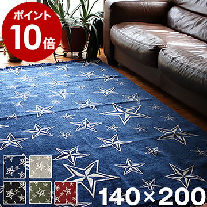 楽天市場】ラグ 洗える 薄型 床暖/ホットカーペット対応 140×200cm 