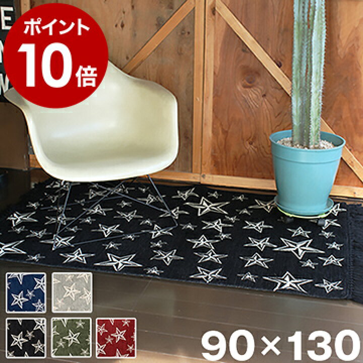 楽天市場】ラグ 洗える 薄型 床暖/ホットカーペット対応 90×130cm 