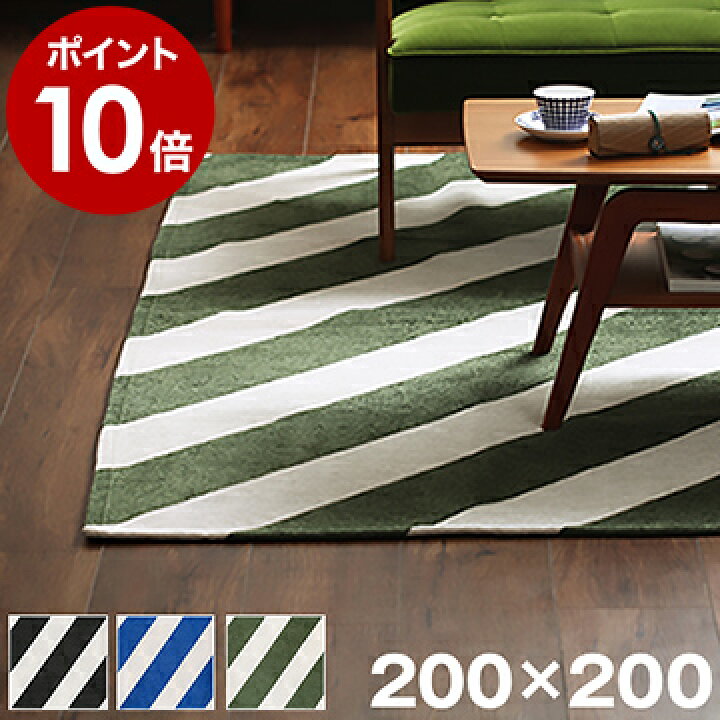楽天市場】ラグ ラグマット 200×200cm 洗える ストライプ 北欧 大柄 