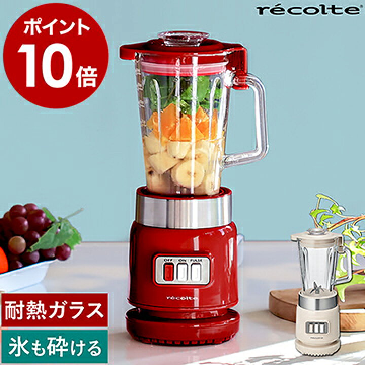 楽天市場 4つから選べる特典付き ブレンダー スムージー レシピ付き レコルト リコ ミキサー スープ 耐熱 ガラスブレンダー ガラス 離乳食 氷も砕ける Rgb 1 おしゃれ レトロ かわいい ギフト 朝食 コンパクト ポイント10倍 送料無料 Recolte Glass Blender Rico