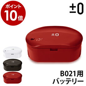 XJC-B021 対応バッテリー プラスマイナスゼロ プラマイゼロ 交換用バッテリー オプション B021 パーツ コードレス掃除機 充電 コードレスクリーナー 充電式クリーナー 充電池 ギフト【ポイント10倍 送料無料】［ ±0 コードレスクリーナー バッテリー パック XJB-B021 ］