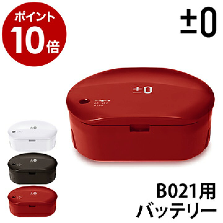 楽天市場】XJC-B021 対応バッテリー プラスマイナスゼロ プラマイゼロ 