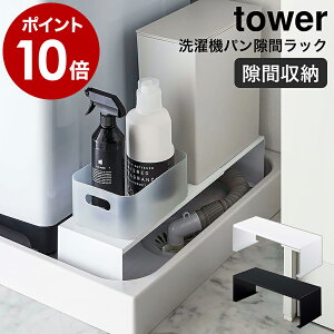 ランドリーラック 防水パン 収納家具 収納用品の通販 価格比較 価格 Com