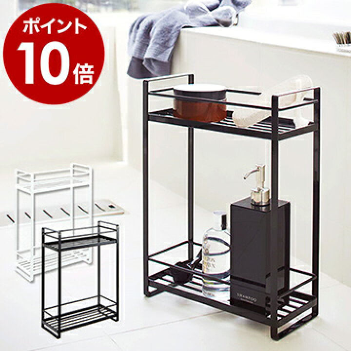 楽天市場 ボトルスタンド シャンプーラック 2段 おしゃれ 二段 収納 シンプル シャンプースタンド ボトル置き ボトル立て バスラック 浴室収納 バス収納 ボトルホルダー お風呂 洗面所 一人暮らし 2232 2233 ポイント10倍 送料無料 ディスペンサースタンド 2段 楽天市場 ボトルスタンド シャンプーラック 2段 おしゃれ 二段 収納 シンプル シャンプースタンド ボトル置き ボトル立て バスラック 浴室収納 バス収納 ボトルホルダー お風呂 洗面所 一人暮らし 2232 2233 ポイント10倍 送料無料 ディスペンサースタンド 2段