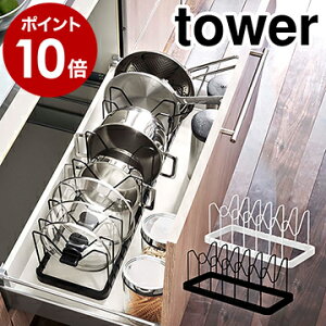 [ シンク下 伸縮鍋蓋&フライパンスタンド タワー ]山崎実業 tower フライパンスタンド 調理器具 鍋蓋 収納 伸縮 3840 3841 フライパン 鍋 キッチン収納 引き出し シンク下収納 フライパン収納 収納ラック 仕切り シンプル タワーシリーズ【ポイント10倍 送料無料】