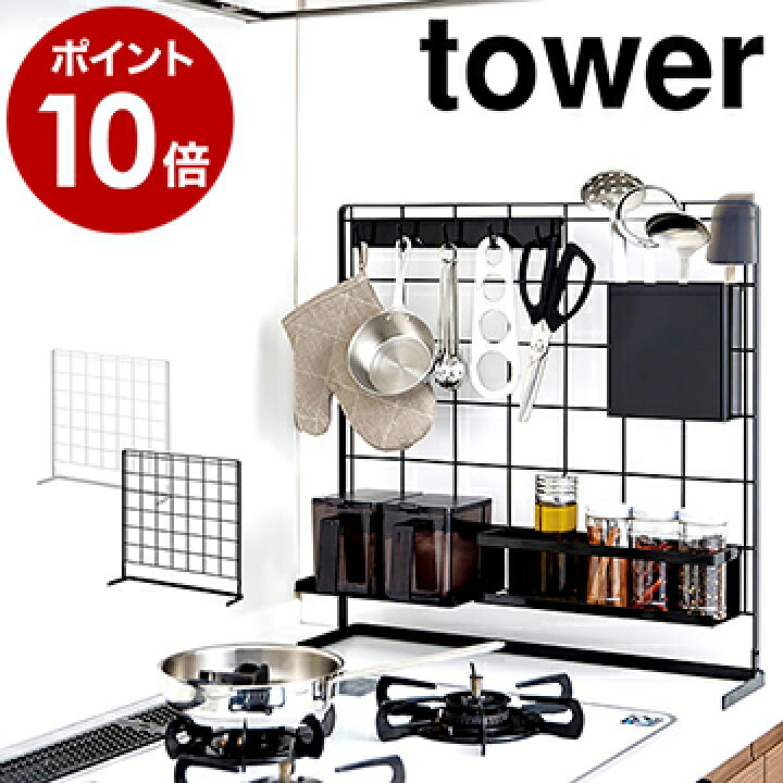 264円 無料 山崎実業 自立式メッシュパネル用 フック3連 タワー tower ブラック ホワイト 白 スタンド 棚 収納 台 台所 キッチン ワイヤー 264円 無料 山崎実業 自立式メッシュパネル用 フック3連 タワー tower ブラック ホワイト 白 スタンド 棚 収納 台 台所 キッチン ワイヤー