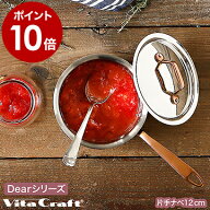 ビタクラフト ディア 片手鍋 12cm ih 対応 ローズゴールド VitaCraft Dear ステンレス ギフト おしゃれ …