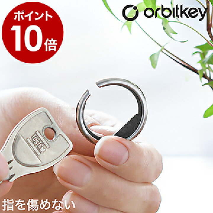 楽天市場 オービットキー キーリング メール便送料無料 スライド式 キーオーガナイザー シンプル キーホルダー プレミアム 高級 車 キー ブランド スマート 二重リング メンズ キーツール 金具 おしゃれ プレゼント ギフト ポイント10倍 送料無料 Orbitkey Ring