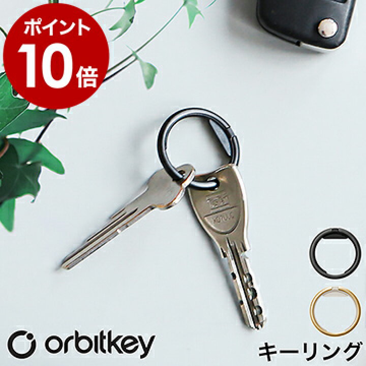 楽天市場 オービットキー キーリング メール便送料無料 スライド式 キーオーガナイザー シンプル キーホルダー 高級 ブランド 鍵 スマート 二重リング メンズ キーツール 金具 ブラック おしゃれ プレゼント ギフト 送料無料 Orbitkey Ring オールブラック 楽天市場 オービットキー キーリング メール便送料無料 スライド式 キーオーガナイザー シンプル キーホルダー 高級 ブランド 鍵 スマート 二重リング メンズ キーツール 金具 ブラック おしゃれ プレゼント ギフト 送料無料 Orbitkey Ring オールブラック