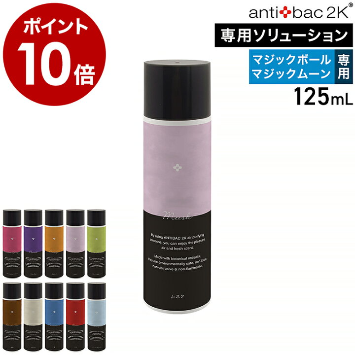楽天市場】ソリューション 125mL マジックボール マジックムーン 専用  