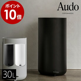 ゴミ箱 30L ペダル式 ふた付き ダストボックス ごみ箱 ステンレス シンプル スタイリッシュ ハンズフリー おしゃれ 北欧インテリア 筒形 静かに閉まる キッチン 洗面所 オフィス リビング モノトーン MENU【ポイント10倍 送料無料】［ Audo Copenhagen ペダルビン 30L ］
