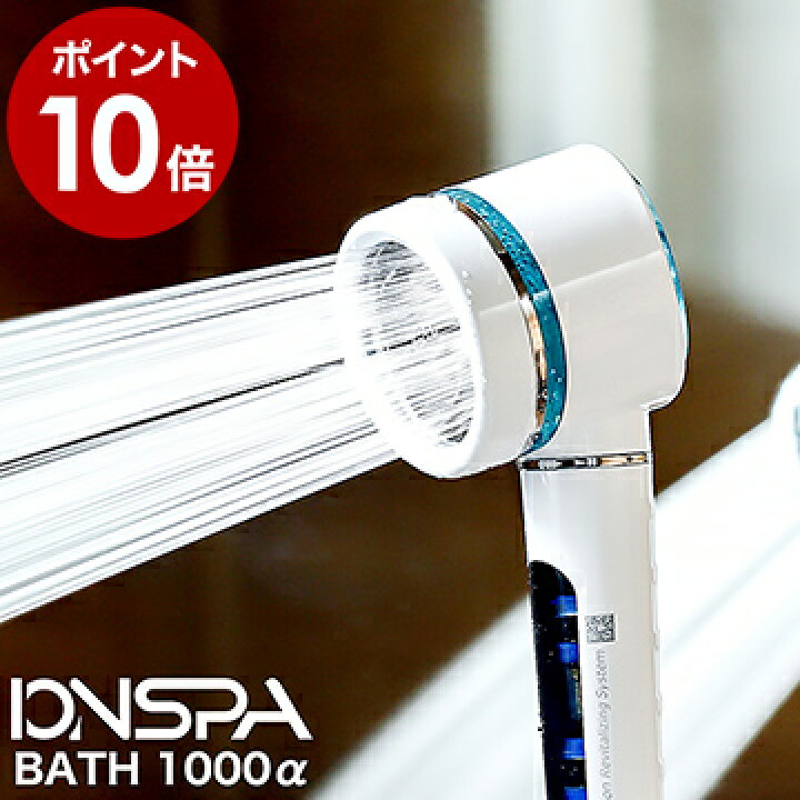 楽天市場】イオンスパ シャワーヘッド 節水 水圧アップ 節水シャワー 