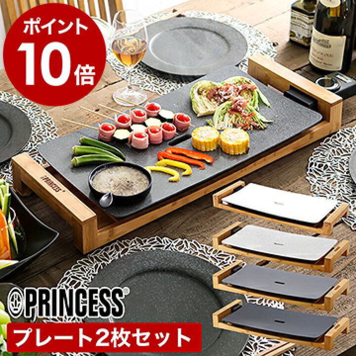 インテリアショップ Roomy正規販売店 プリンセス ホットプレート テーブルグリルピュア テーブルグリルストーン グリルプレート