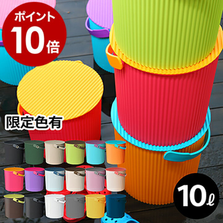 楽天市場 ゴミ箱 ふた付き おしゃれ フタ付きバケツ バケツ おもちゃ箱 おもちゃ入れ ごみ箱 蓋つき ダストボックス オムツ入れ オムツ 洗車 収納 洗濯カゴ 洗濯物入れ 収納ボックス スツール 北欧 八幡化成 ギフト ポイント10倍 オムニウッティ 10l ふた付き