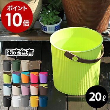 ゴミ箱 ふた付き おしゃれ フタ付きバケツ バケツ おもちゃ箱 おもちゃ入れ ごみ箱 蓋つき ダストボックス オムツ入れ オムツ 洗車 収納 洗濯カゴ 洗濯物入れ 収納ボックス 北欧 八幡化成 大掃除 ポイント10倍 送料無料 Omnioutil オムニウッティ l ふた付き