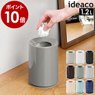 ゴミ箱 おしゃれ イデアコ ミニチューブラー ダストボックス スリム ごみ箱 洗面所 キッチン トイレ 北欧…