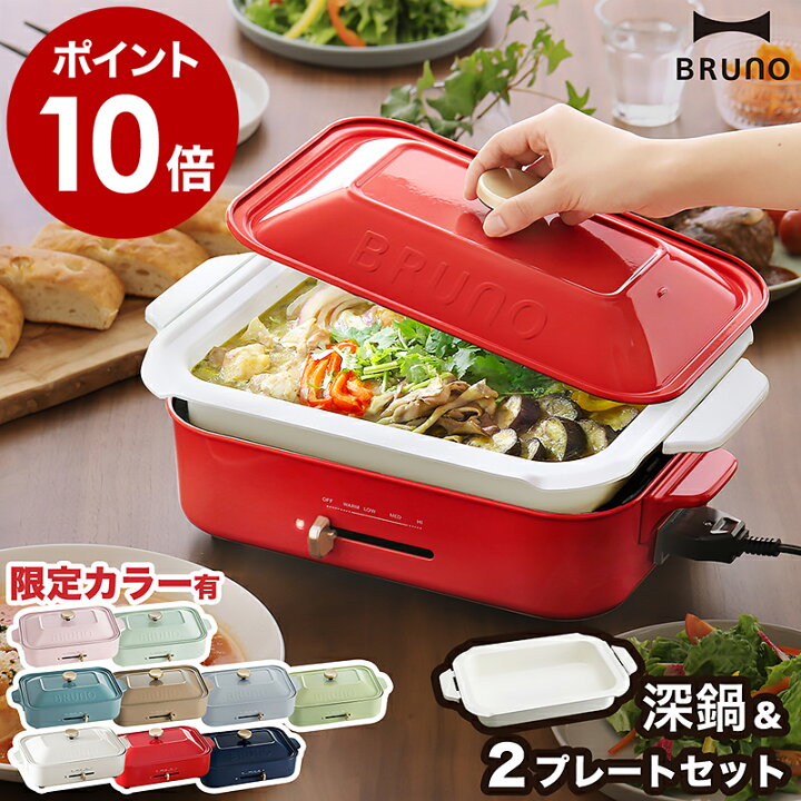 楽天市場 Bruno ブルーノ 深鍋セット 限定カラー スプーン レシピ3冊と選べる特典付き ホットプレート 深鍋 すき焼き たこ焼き器 焼肉 たこ焼き お鍋 なべ おしゃれ Boe021 プレゼント ポイント10倍 送料無料 Bruno コンパクトホットプレート セラミックコート鍋