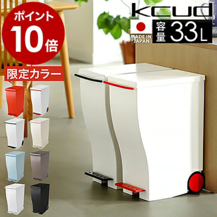 楽天市場 特典付 クード ゴミ箱 ふた付き ペダル キッチン 分別 ダストボックス おしゃれ スリム 分別ゴミ箱 ごみ箱 袋 見えない フットペダル フタ付き ペダル式 縦型 キャスター シンプル 30リットル I Md アイムディー ポイント10倍 送料無料 Kcud スリム