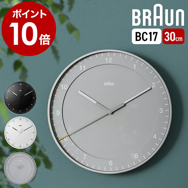 楽天市場 国内正規品 壁掛け時計 掛け時計 かけ時計 掛時計 特典付き アナログ おしゃれ ギフト 時計 ウォールクロック 北欧 ブラック ホワイト 黒 白 シンプル 新築祝い 入学祝い 送料無料 ポイント10倍 Braun クラシック アナログウォールクロック 17