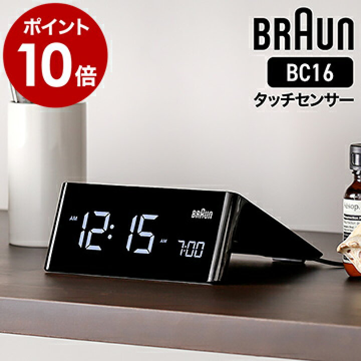 楽天市場 ブラウン 正規品 特典付き Braun 置き時計 置時計 デジタル 目覚まし時計 デジタル時計 卓上時計 アラームクロック おしゃれ 卓上 目覚し時計 めざまし時計 スヌーズ 寝室 リビング ブラック 黒 送料無料 ポイント10倍 Braun デジタルアラームクロック