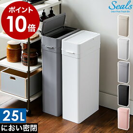 ゴミ箱 密閉 ごみ箱 スリム 密閉ダストボックス シールズ25 オムツ 生ゴミ ペット 25L 日本製 ふた付き 蓋つき おむつ ワンタッチ シンプル キッチン フタ付き デザイン 角型 縦型 ライクイット 臭わない LBD-02【ポイント10倍 送料無料】［ Seals 25 ダストボックス ］