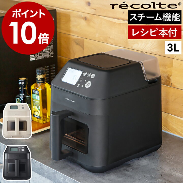 楽天市場 ノンフライヤー 4つから選べる特典付き 電気フライヤー ノンオイルフライヤー レコルト ヘルシーフライヤー 家庭用 卓上 揚げ物 油を使わない 大容量 コンパクト オーブン エアオーブン 唐揚げ ドライフルーツ おしゃれ Rao 1 送料無料 Recolte エアー