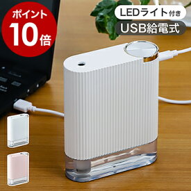 加湿器 卓上 超音波 おしゃれ オフィス 小型 コンパクト USB LEDライト付き 携帯用 加湿機 ベッドサイド リビング 北欧 プレゼント かわいい ライト お手入れ簡単 オフィス 寝室 旅行 ギフト ホワイト ピンク【送料無料】［ SIMPLE MIND USBミニ加湿器 Chocon ］