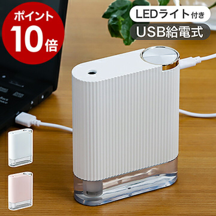 楽天市場】加湿器 卓上 超音波 おしゃれ オフィス 小型 コンパクト USB 