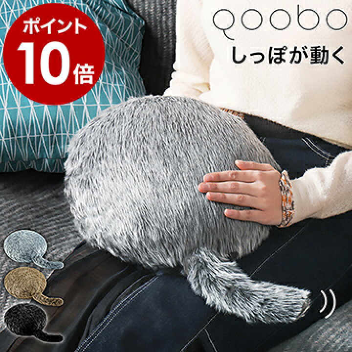 楽天市場】クーボ しっぽ クッション 癒し ロボット セラピーロボット 