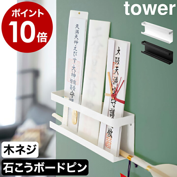 在庫一掃売り切りセール 山崎実業 お札 立て tower タワー 神札ホルダー ホワイト 5024 神札立て モダン シンプル おしゃれ 破魔矢 収納 お札差し 薄い riosmauricio.com 在庫一掃売り切りセール 山崎実業 お札 立て tower タワー 神札ホルダー ホワイト 5024 神札立て モダン シンプル おしゃれ 破魔矢 収納 お札差し 薄い riosmauricio.com