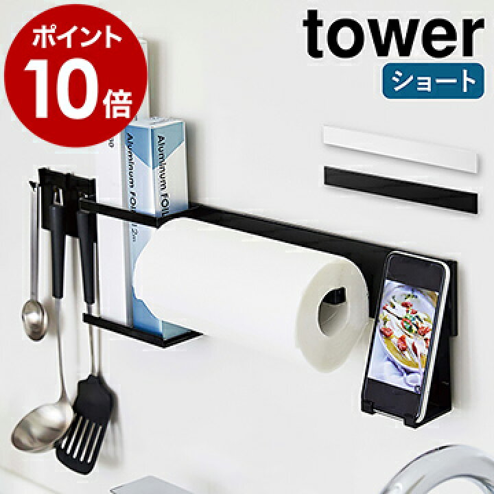 楽天市場 キッチンウォールバー タワー 山崎実業 Tower キッチン収納 おしゃれ ウォールバー 木ネジ ラック 壁掛け キッチンツール 収納 台所 組み合わせ シンプル カスタマイズ 壁面収納 モノトーン Yamazaki ブラック ホワイト 5098 5099 ポイント10倍 送料無料