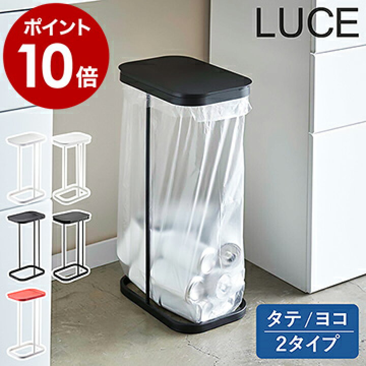 楽天市場 分別ゴミ袋ホルダー ルーチェ Luce ゴミ箱 ふた付き 45l ダストボックス おしゃれ ゴミ袋ハンガー 分別ダストボックス 分別 ゴミ箱 3分別ゴミ箱 レジ袋 フタ キッチン ゴミ袋 45リットル スリム 分別 台所 北欧 蓋付き 大型 山崎実業 7552 7553 7554 4907