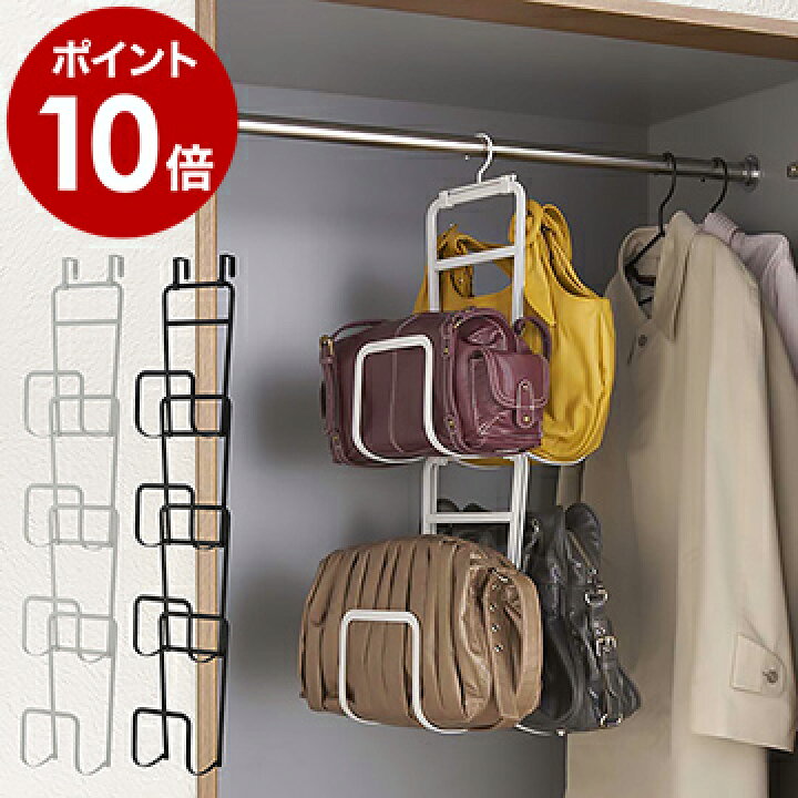 楽天市場 バッグ収納ラック カバン収納 鞄 収納 おしゃれ カバン バッグ バック かばん 収納ラック クローゼット 引っ掛け 玄関 トート ショルダー バッグ クラッチバッグ インテリア 便利グッズ 6508 6509 ポイント10倍 送料無料 ジョイントバッグハンガー チェーン