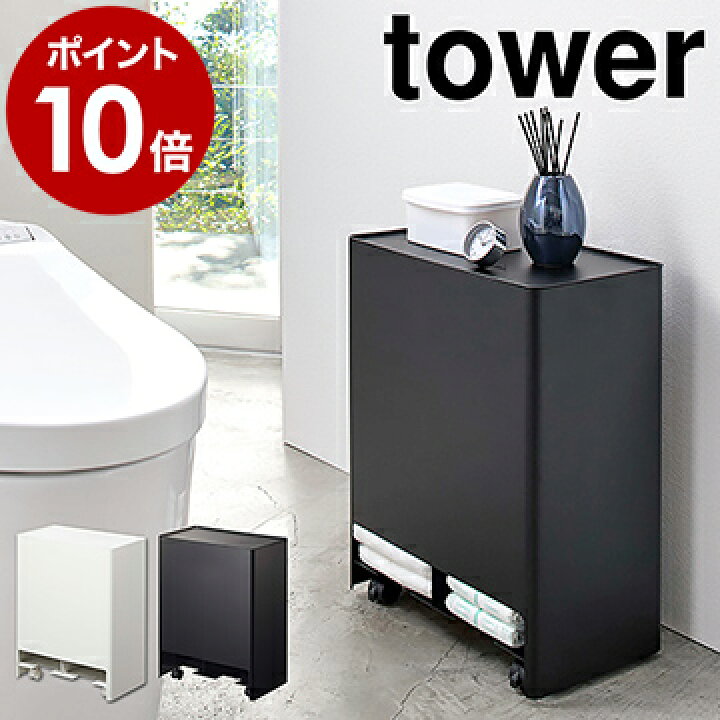 楽天市場 シニア ベビーオムツストッカー タワー 山崎実業 Tower おむつストッカー おむつ収納 ケース おむつ替え オムツ入れ 収納 介護 赤ちゃん ベビー シンプル おしゃれ モノトーン Yamazaki ブラック ホワイト 5035 5036 ポイント10倍 送料無料