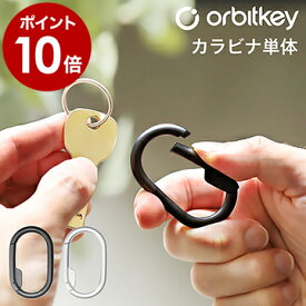 オービットキー カラビナ キーリング 車 キー カラビナキーホルダー アクセサリー クリップ キーホルダー キーオーガナイザー カラビナフック ブランド 鍵 持ち運び 男 女 おしゃれ ギフト【ポイント10倍】［ Orbitkey Clip v2 カラビナ ］