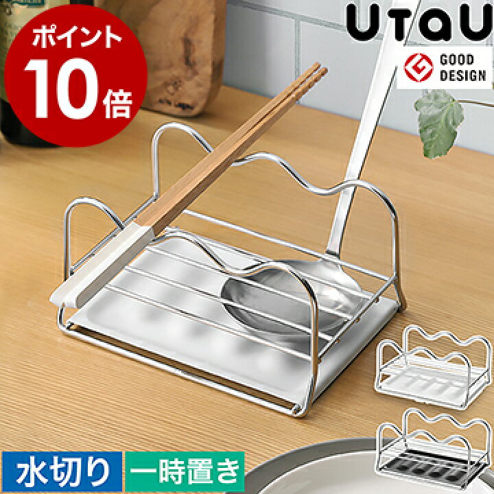 楽天市場 お玉置き キッチン 収納 鍋ふたスタンド ふきんの特典付 鍋フタ置き お玉スタンド 菜箸置き キッチンツール 収納 おしゃれ 水切りラック 水切りトレー スリム 一時置き ちょい置き ステンレス製 ウタウ ポイント10倍 送料無料 Utau キッチンマルチ