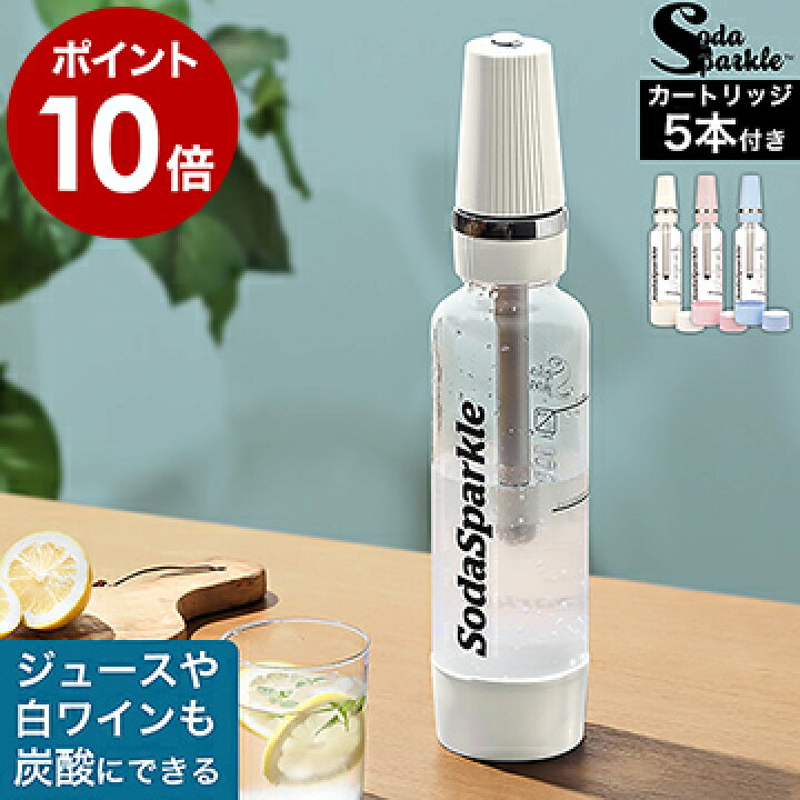 楽天市場 炭酸水メーカー ソーダスパークル ソーダメーカー ガスカートリッジ 炭酸水 炭酸飲料 100 ジュース 水道水 ジュース ソーダ マシン 炭酸 ソーダ水 炭酸水製造機 お酒 美容 簡単 家庭用 家飲み 炭酸水サーバー Sodasparkle マルチスパークル2 スターターキット
