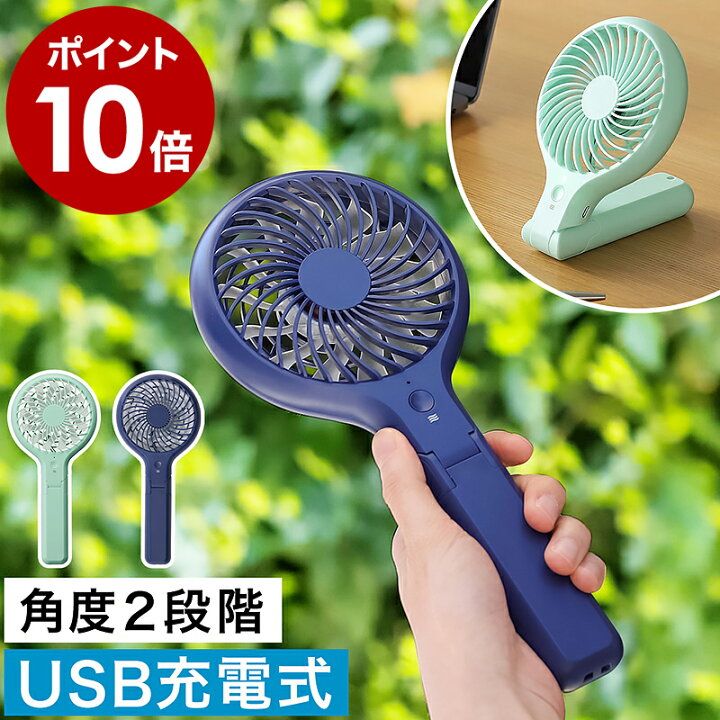 楽天市場 ハンディファン 卓上ファン Usb 携帯扇風機 ミニ扇風機 Usbファン ポータブルファン 手持ち 扇風機 充電式 ハンディーファン Usb充電式 小型扇風機 角度調節 デスク ファン 卓上 ストラップ付き かわいい オフィス ポイント10倍 送料無料 ポータブルデスク