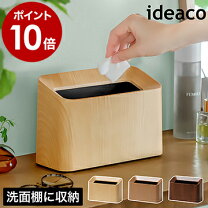 楽天市場】ideaco ゴミ箱 木目の通販