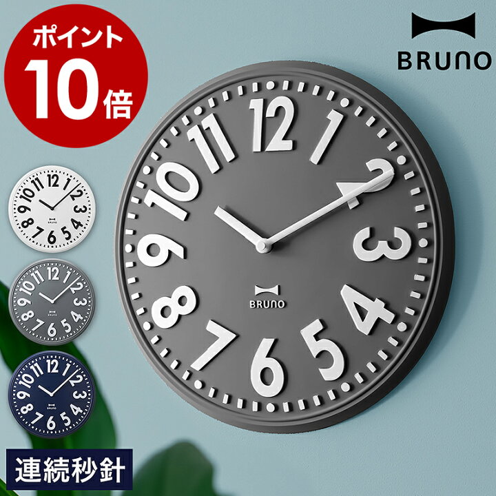 楽天市場 掛け時計 おしゃれ Bruno ブルーノ かわいい 壁掛けフック特典付き 壁掛け時計 北欧 エンボスウォールクロック レトロ 時計 大型 新築祝い ギフト 見やすい 大きい シンプル 賃貸 かけ時計 アンティーク w013 ポイント10倍 送料無料 Bruno エンボス