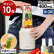 ビタントニオ ブレンダー ジューサー ミキサー スムージー 氷も砕ける 小型 洗いやすい 持ち運び ボトル …