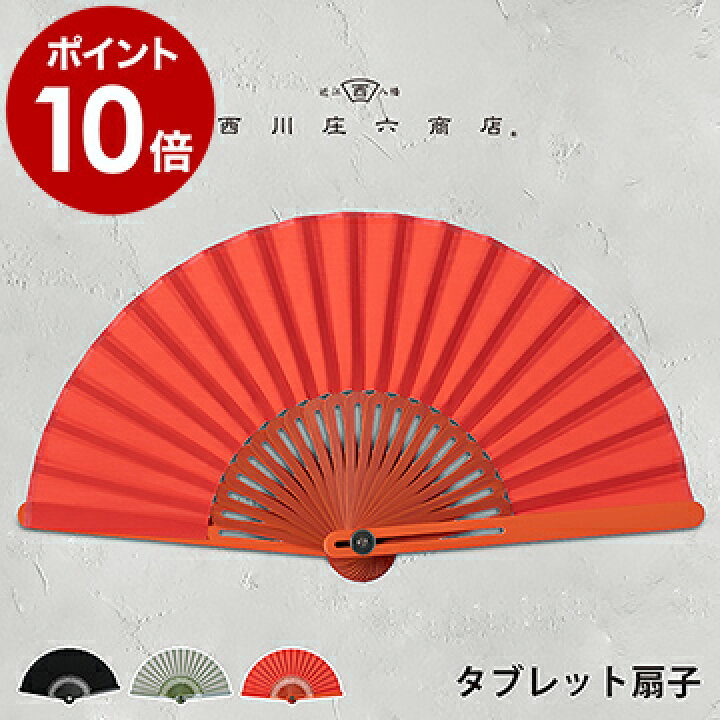 楽天市場 扇子 男性用 女性用 おしゃれ うちわ せんす レディース メンズ 暑さ対策 デザイン 上品 竹 バンブー フラット シンプル デザイン扇子 コンパクト 通勤 熱中症対策 誕生日プレゼント ギフト ポイント10倍 送料無料 西川庄六商店 タブレット扇子 楽天市場 扇子 男性用 女性用 おしゃれ うちわ せんす レディース メンズ 暑さ対策 デザイン 上品 竹 バンブー フラット シンプル デザイン扇子 コンパクト 通勤 熱中症対策 誕生日プレゼント ギフト ポイント10倍 送料無料 西川庄六商店 タブレット扇子