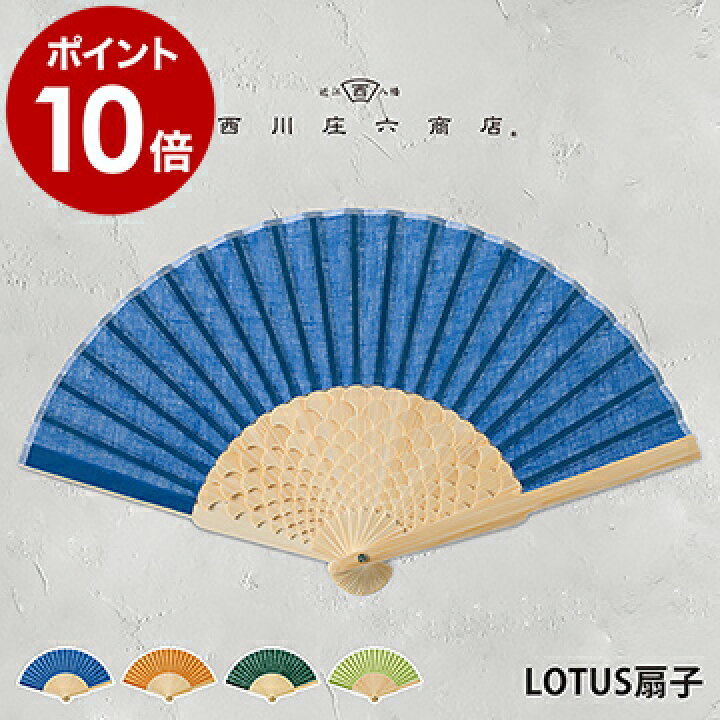 楽天市場 扇子 男性用 女性用 おしゃれ うちわ せんす レディース メンズ 暑さ対策 デザイン デザイン扇子 コンパクト 通勤 熱中症対策 誕生日プレゼント ギフト ポイント10倍 送料無料 西川庄六商店 Lotus扇子 インテリアショップ roomy 楽天市場 扇子 男性用 女性用 おしゃれ うちわ せんす レディース メンズ 暑さ対策 デザイン デザイン扇子 コンパクト 通勤 熱中症対策 誕生日プレゼント ギフト ポイント10倍 送料無料 西川庄六商店 Lotus扇子 インテリアショップ roomy