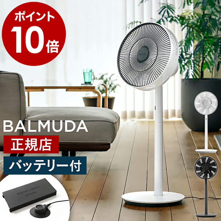 楽天市場 収納袋の特典付き グリーンファン バッテリーセット 22年モデル バルミューダ Egf 1700 Balmuda サーキュレーター 首振り おしゃれ 節電 Dcモーター 卓上扇風機 静音 Green Fan Dc 白 黒 ホワイト グレー ブラック The Greenfan バッテリー ドック
