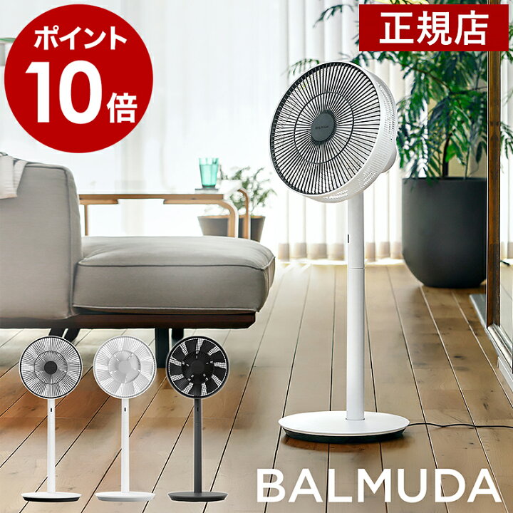 楽天市場 収納袋の特典付き バルミューダ グリーンファン 22年モデル 扇風機 Egf 1700 Balmuda おしゃれ Dcモーター 静音 首振り Green Fan Dc 節電 リビング そよ風の扇風機 卓上扇風機 日本製 ホワイト グレー ブラック 黒 白 ポイント10倍 送料無料 The