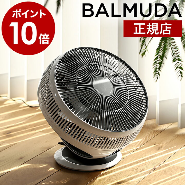 楽天市場】バルミューダ 正規 サーキュレーター グリーンファン 
