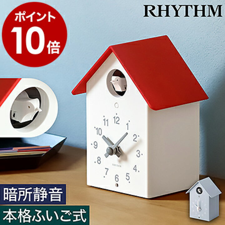 楽天市場 鳩時計 ハト時計 掛け時計 置き時計 ふいご式 北欧 静音 カッコー時計 ポッポ時計 カッコークロック おしゃれ 子供 かわいい 掛時計 壁掛け カッコウ からくり時計 仕掛け時計 リズムプラス ポイント10倍 送料無料 Rhythm Plus ふいごカッコー