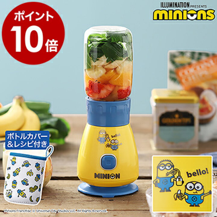 楽天市場 特典付 ミキサー 氷も砕ける ミニオン ソロブレンダー ソラン レコルト コンパクトミキサー スムージー 小型 400ml ボトル ブレンダー レシピ付き ミニオンズ Minions 大人向け かわいい Rsb 3 ポイント10倍 送料無料 Recolte Solo Blender Solen