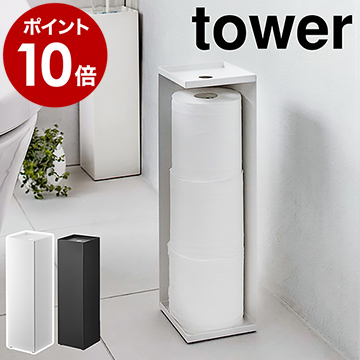 トイレにすっきり収まるスリムなトイレットペーパーホルダー。3ロールをきれいに収納でき、ブラシなどの掃除アイテムの収納も◎。天面は小物を置くトレーとしても使えます。 tower / タワー トイレットペーパーホルダー